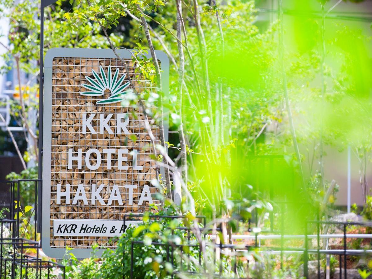 博多kkr酒店 福岡 外观 照片